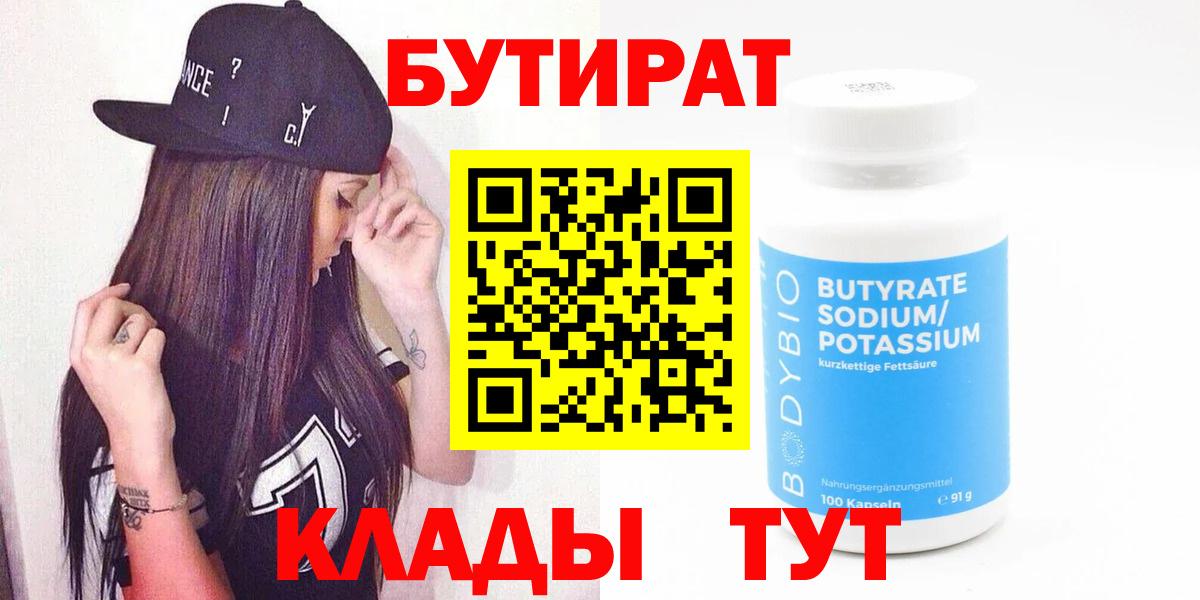 Джанкой  Бутират 1.4BDO  Вход с VPN 