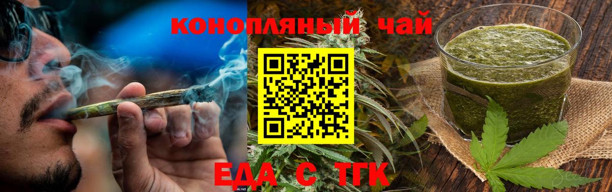 Еда ТГК конопля  Вход с VPN  Джанкой 