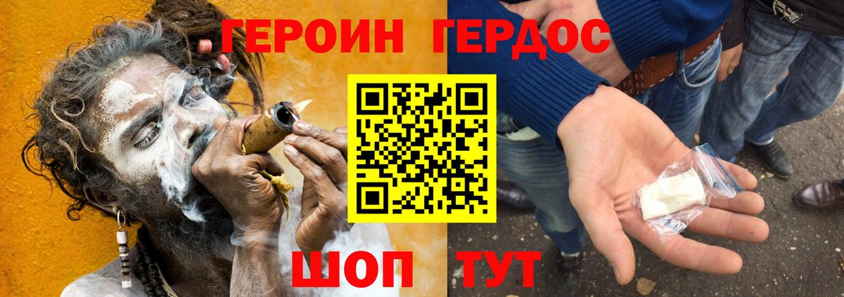ГЕРОИН VHQ Джанкой