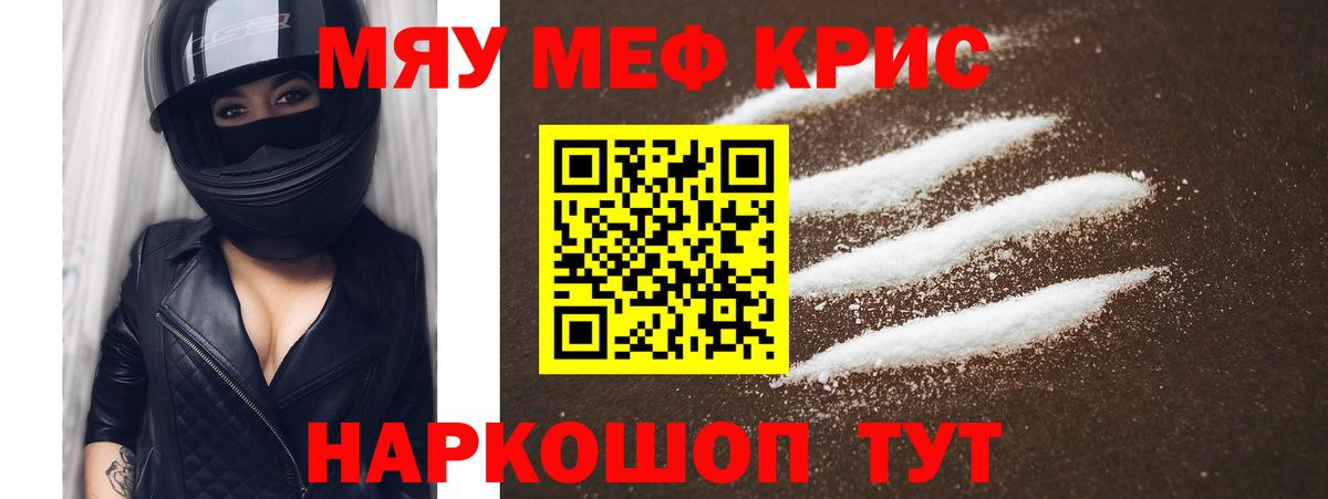 МЕФ кристаллы Джанкой