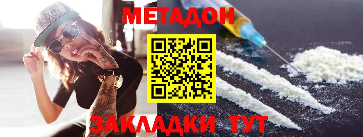 Метадон белоснежный Джанкой